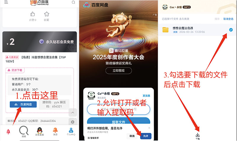 图片[2]-安卓用户解压教程-万图屋