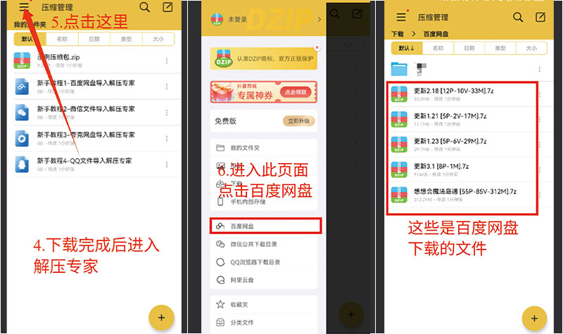 图片[3]-安卓用户解压教程-万图屋