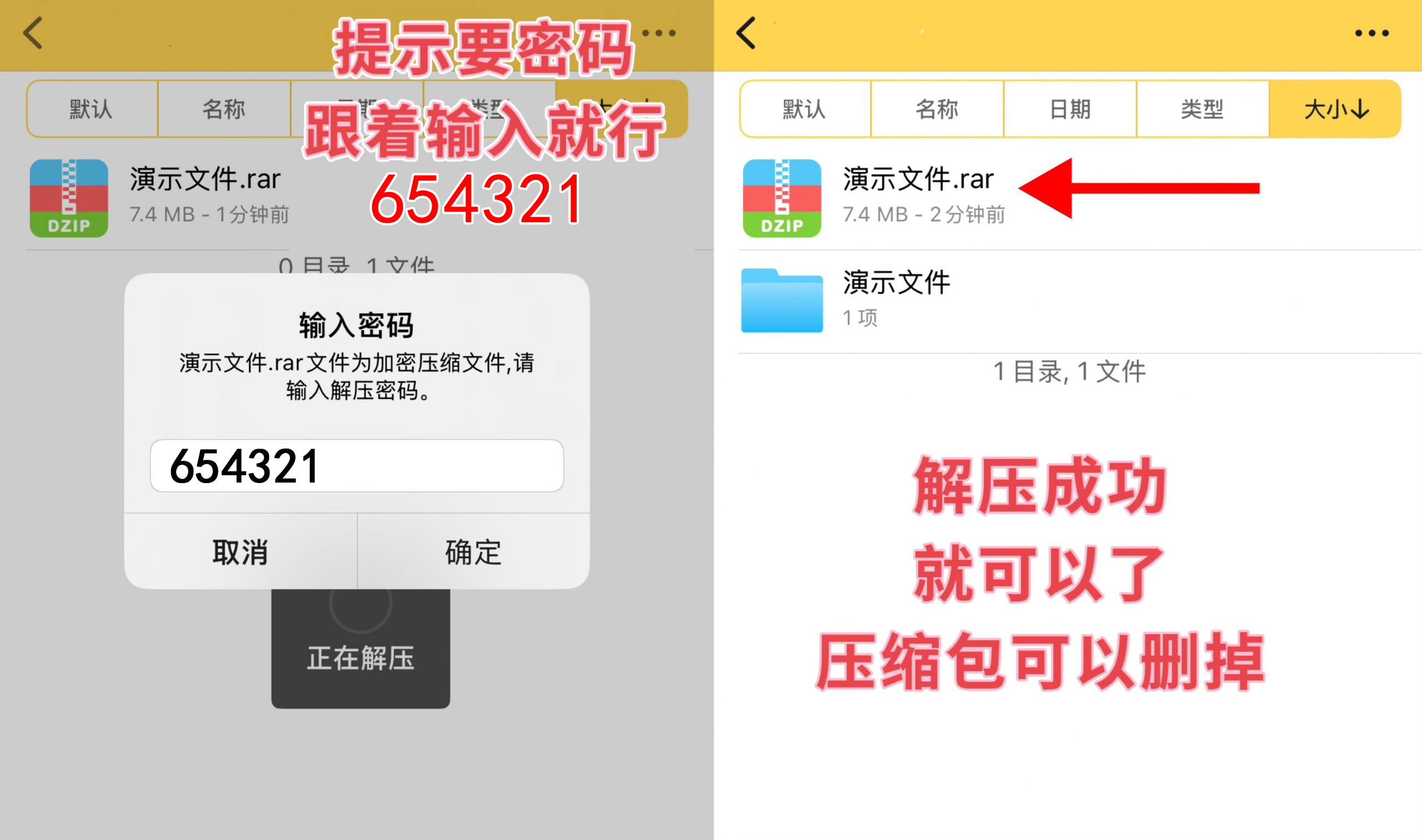 图片[10]-IOS（手机 平板）用户解压教程-万图屋