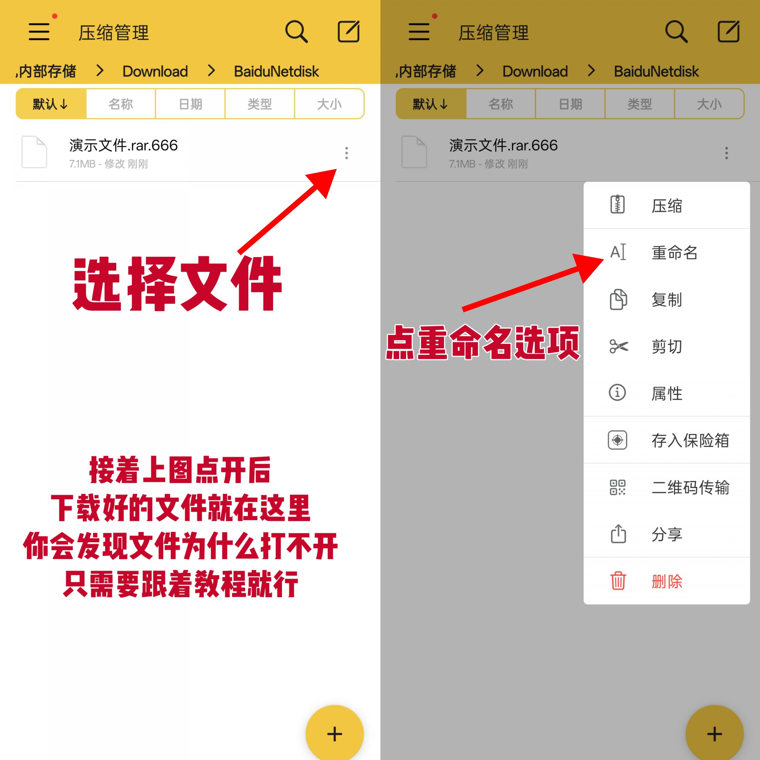 图片[5]-安卓用户解压教程-万图屋
