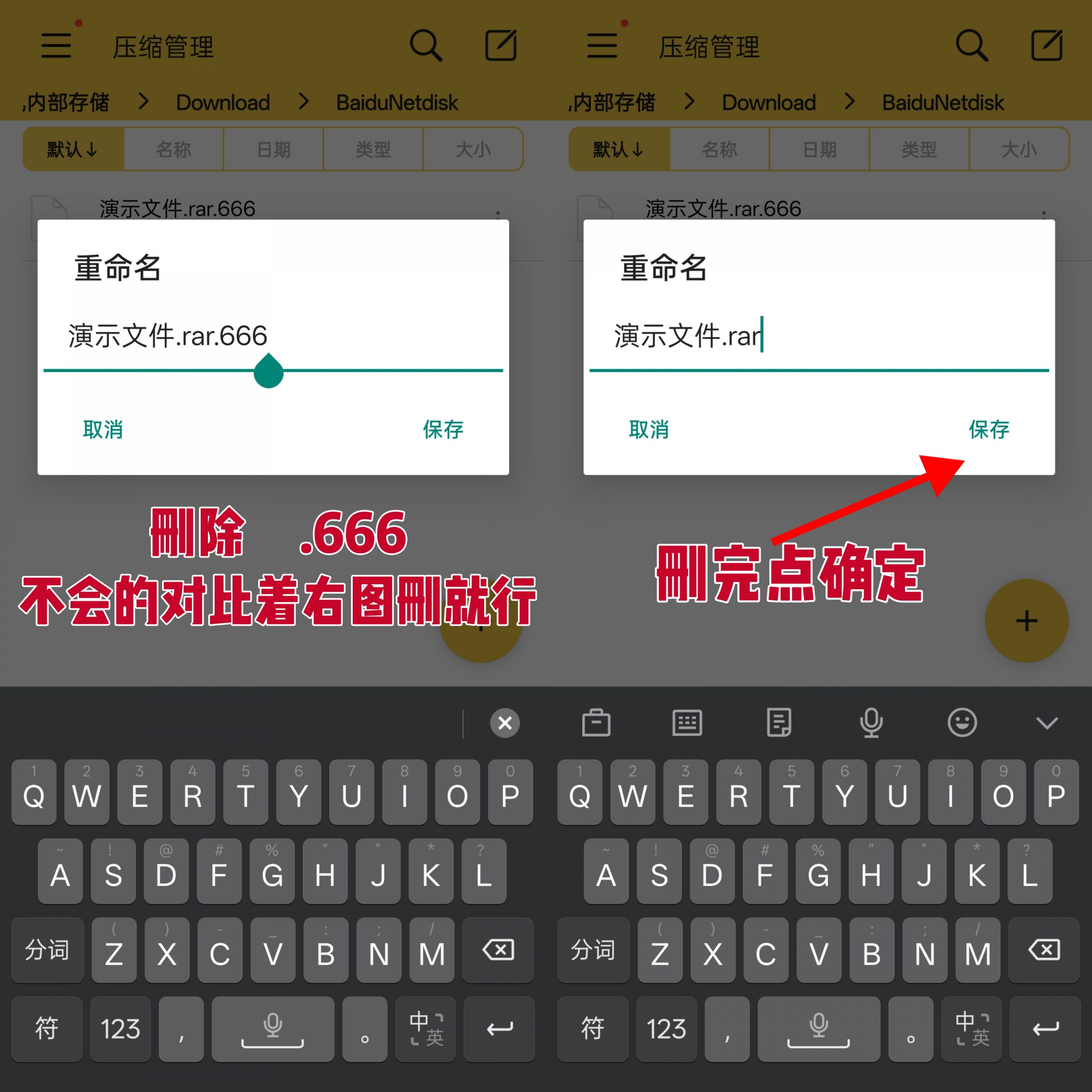图片[6]-安卓用户解压教程-万图屋