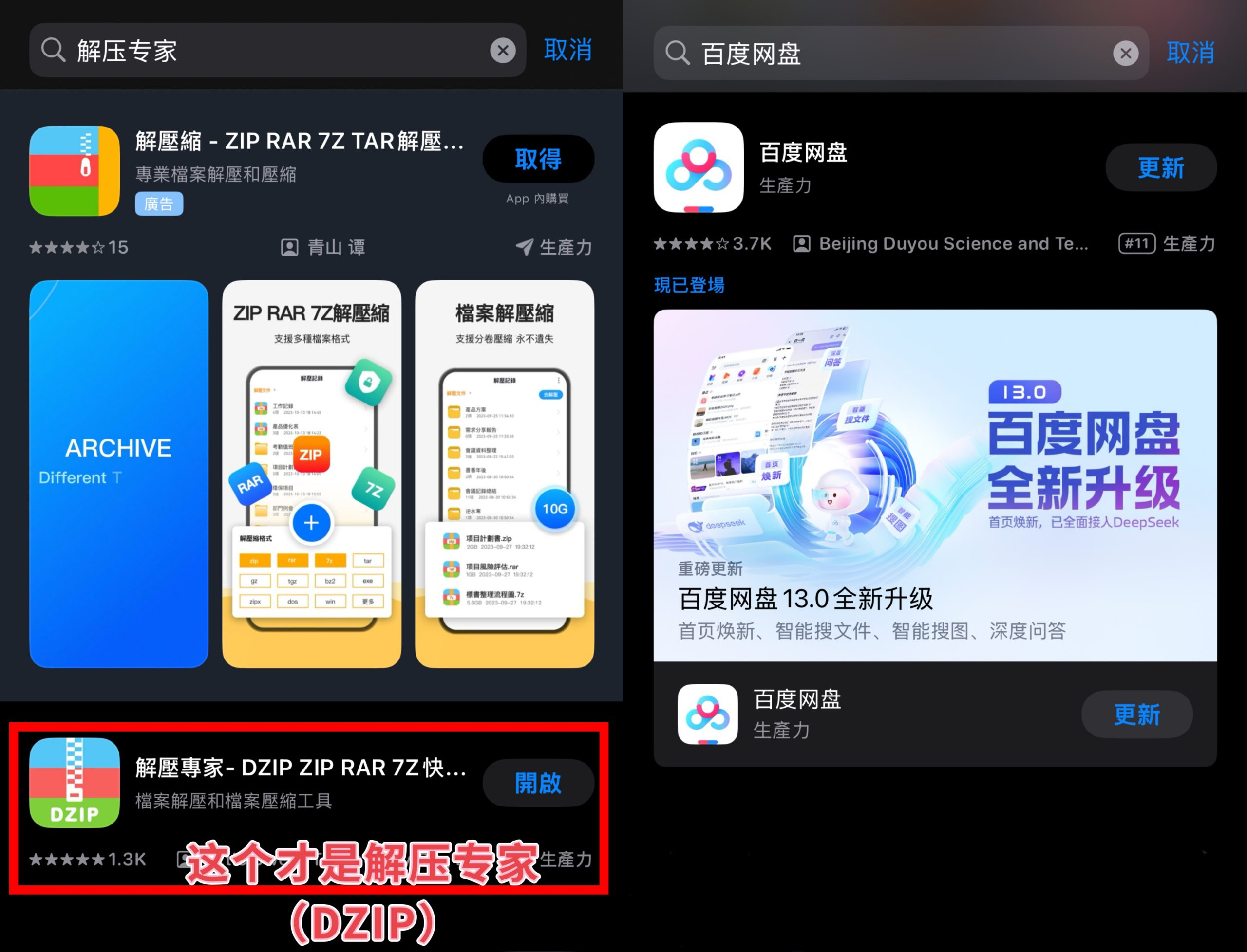 图片[2]-IOS（手机 平板）用户解压教程-万图屋
