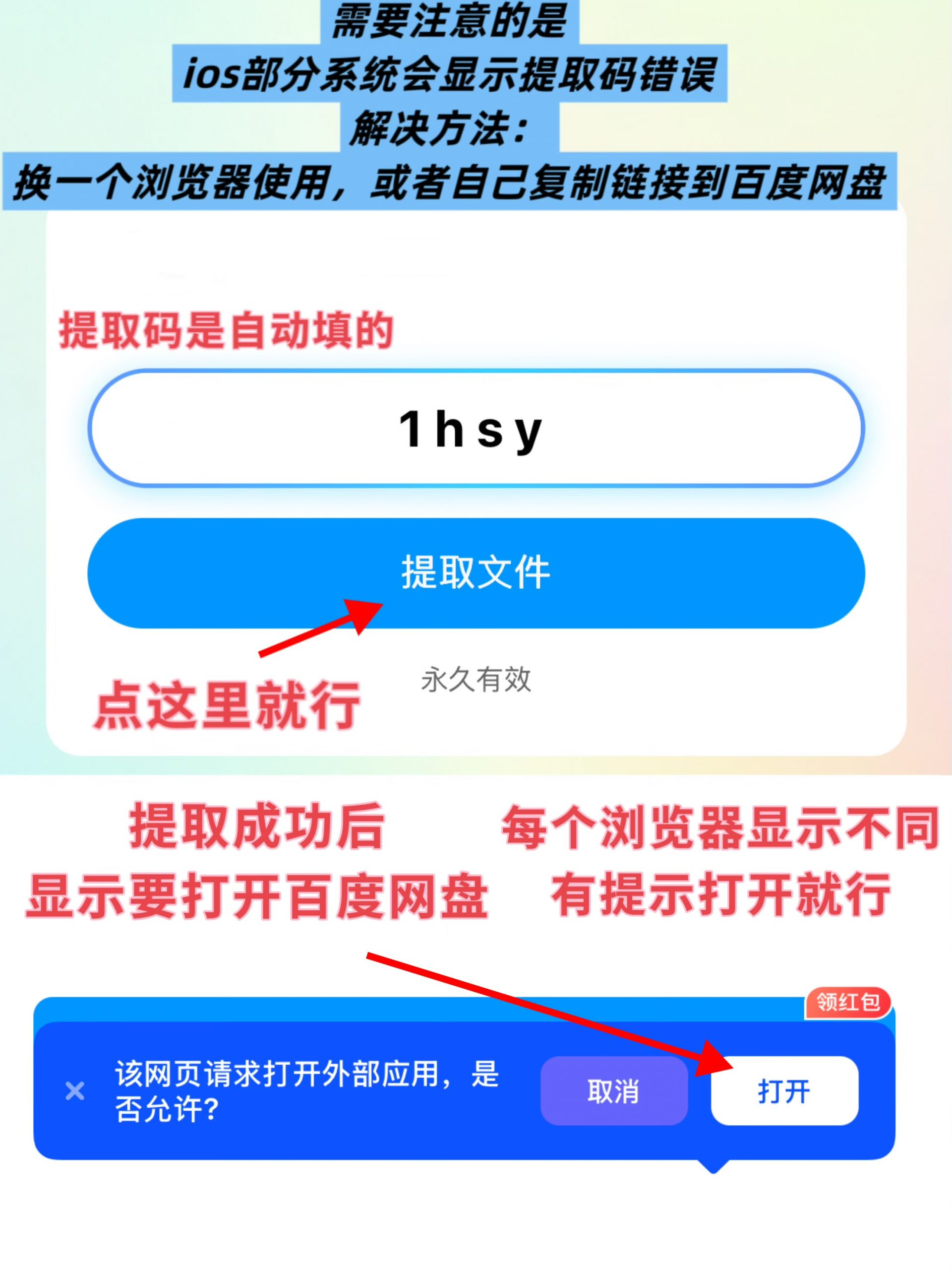 图片[4]-IOS（手机 平板）用户解压教程-万图屋