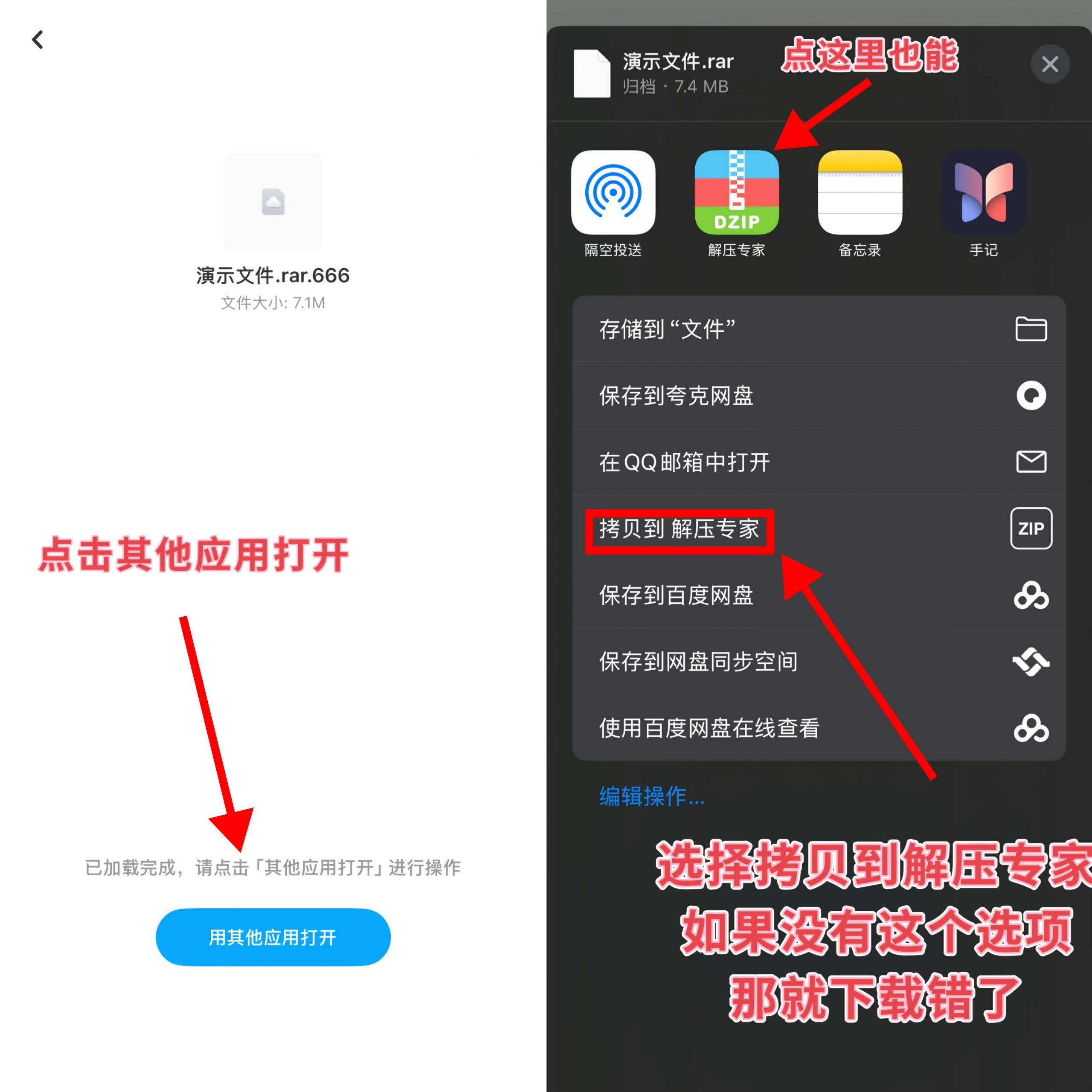 图片[6]-IOS（手机 平板）用户解压教程-万图屋