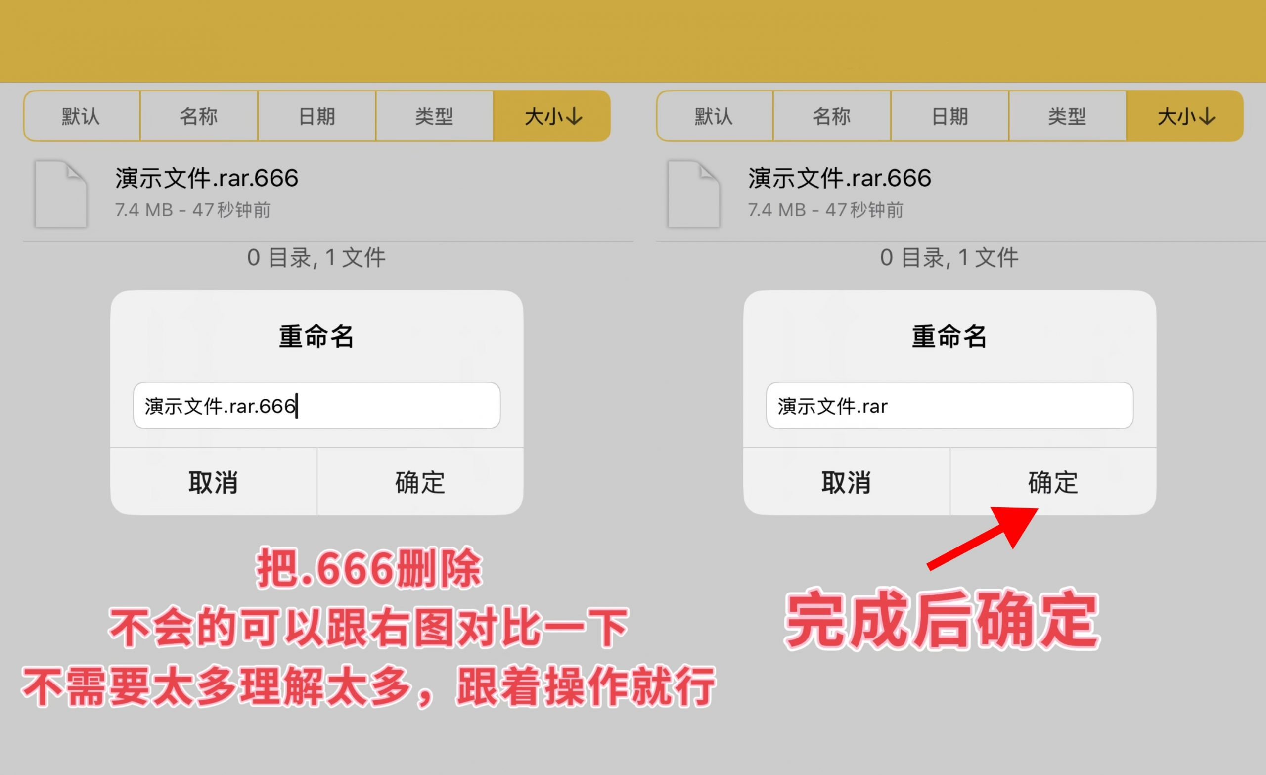 图片[8]-IOS（手机 平板）用户解压教程-万图屋